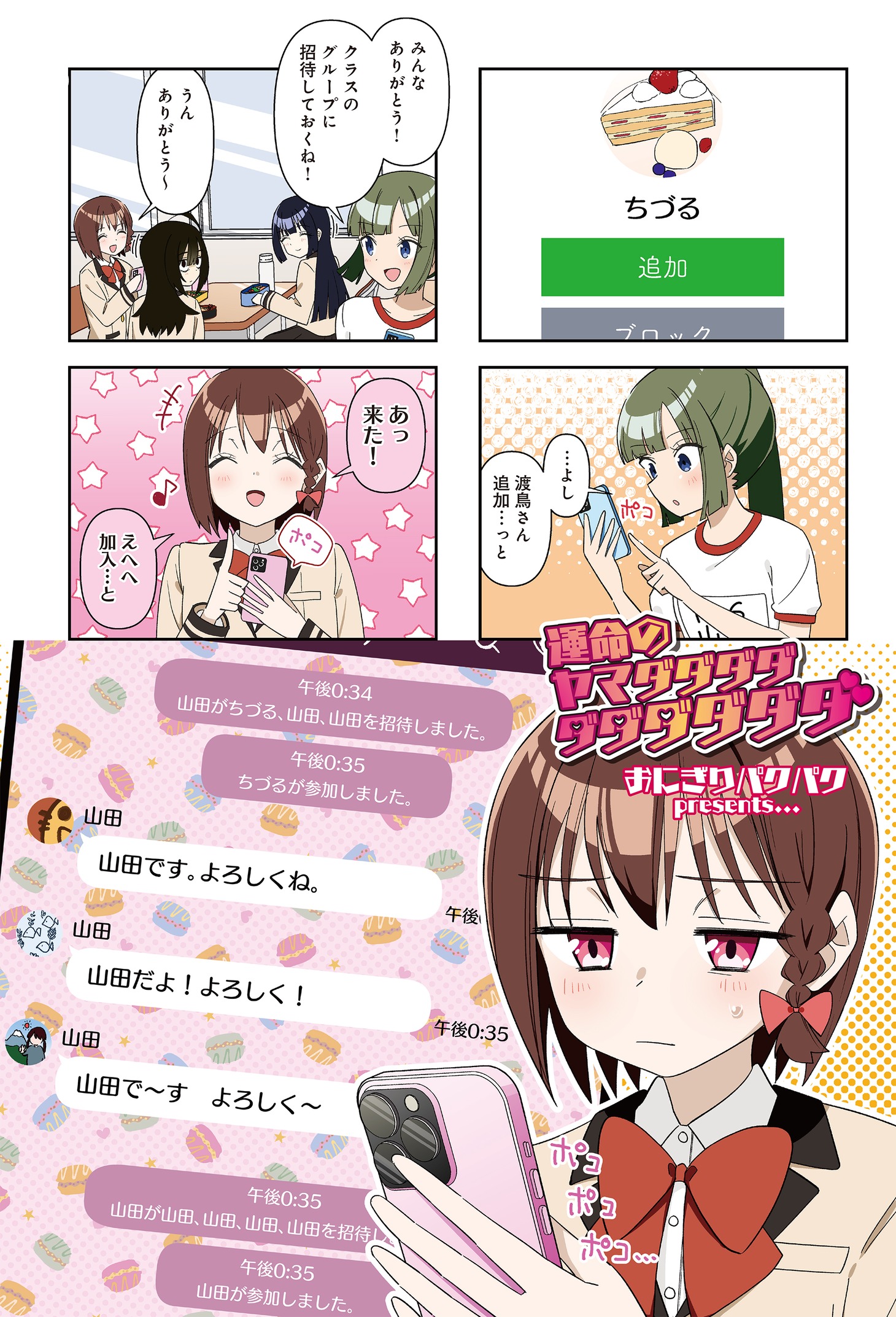 「運命のヤマダダダダダダダダダダ」より