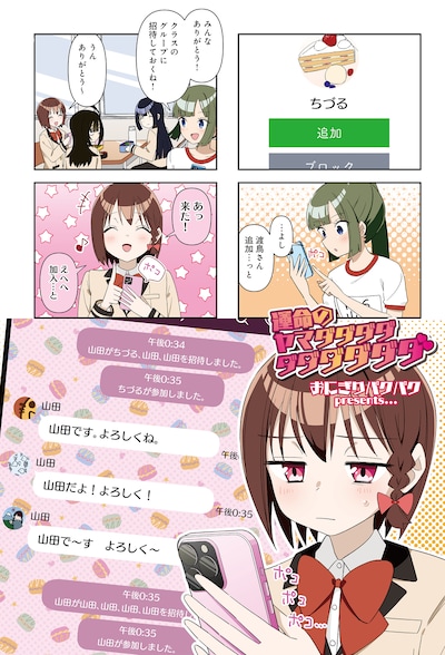 「運命のヤマダダダダダダダダダダ」より