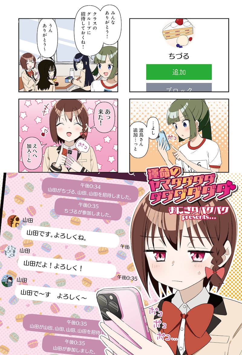 「運命のヤマダダダダダダダダダダ」より