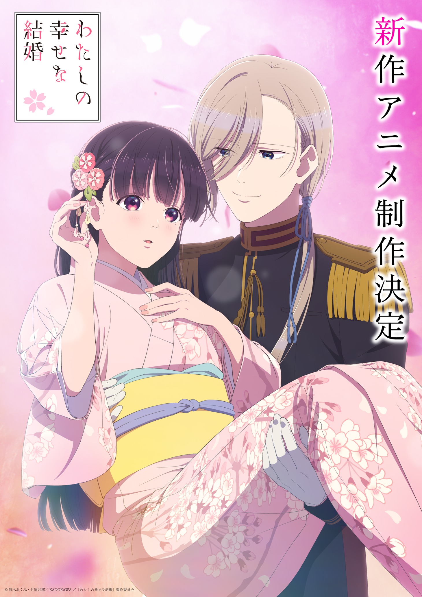 TVアニメ「わたしの幸せな結婚」新作アニメの制作決定を記念したビジュアル