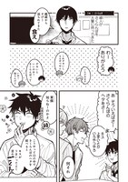 「絶対BLになる世界＆絶対BLにならない高校生活」より。