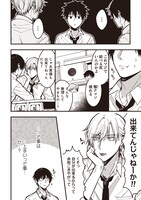 「絶対BLになる世界＆絶対BLにならない高校生活」より。