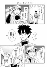 「スルガメテオ」第9話より、チームメイトたちの温かさに触れていくスルガ。(c)田中ドリル / 講談社
