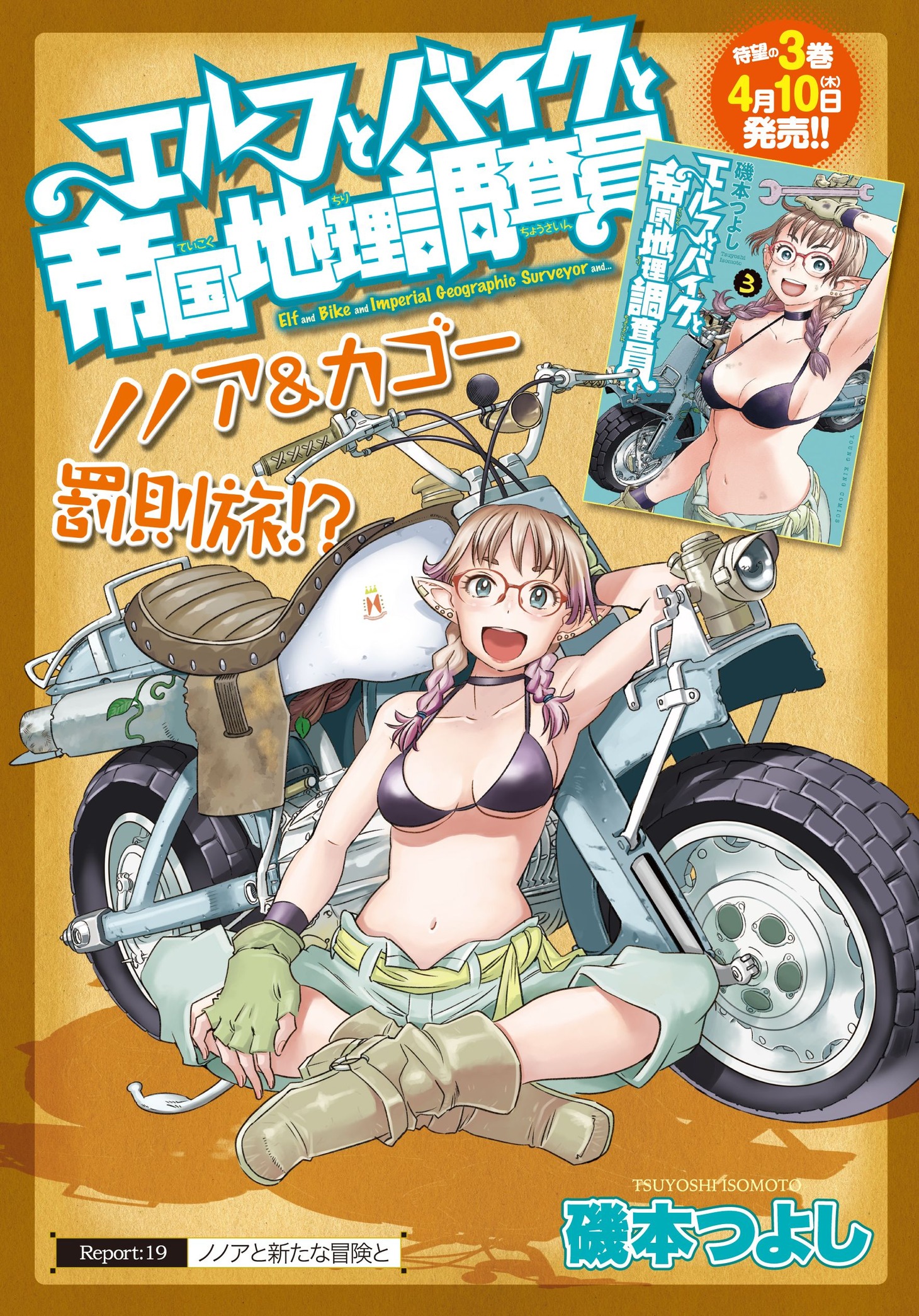 3月17日に発売されたアワーズGH5月号では、巻中カラーで登場。新章に突入している