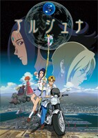 「地球少女アルジュナ」ビジュアル (c)2001アルジュナ製作委員会