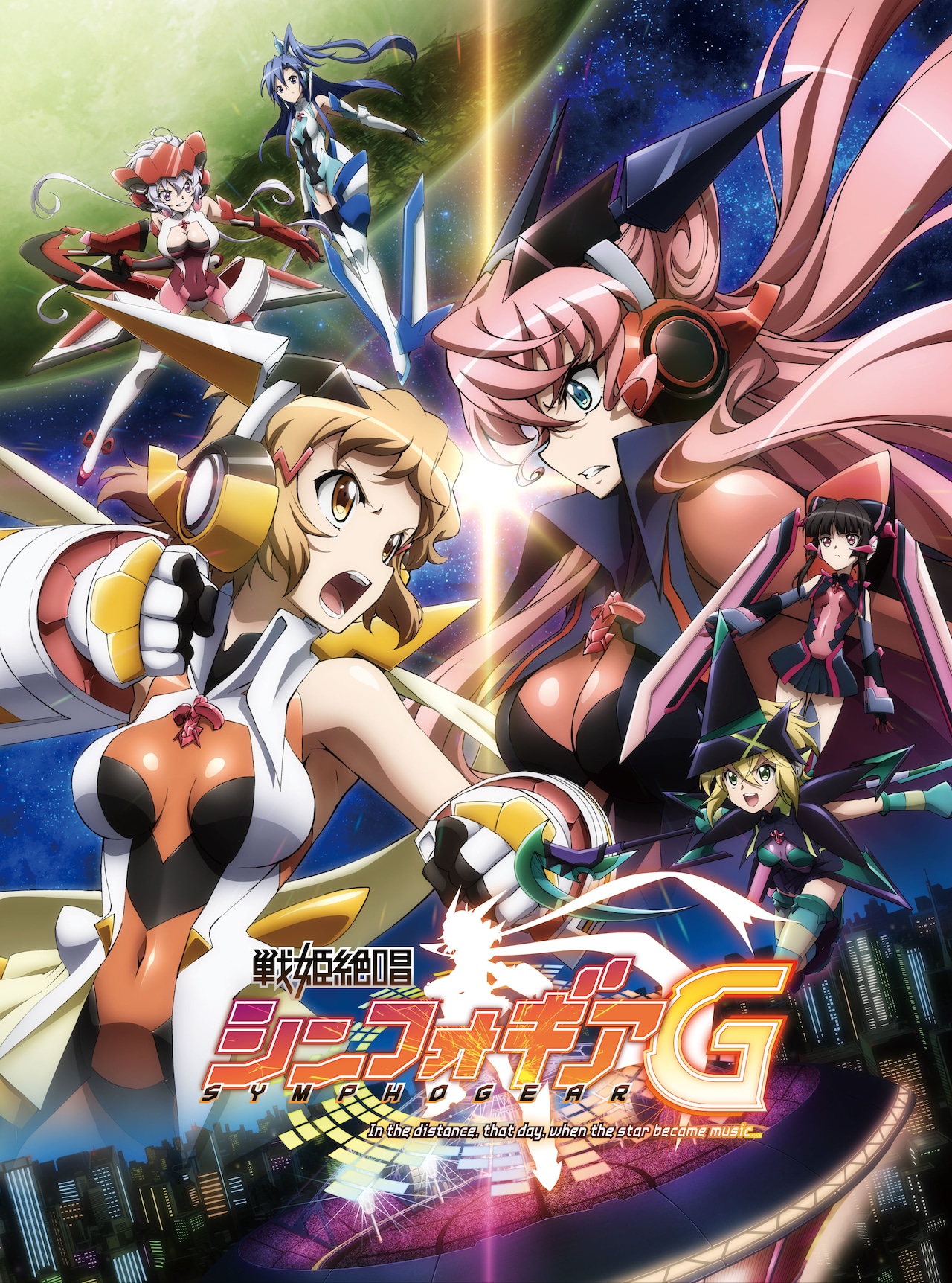 「戦姫絶唱シンフォギアＧ」キービジュアル (c)Project シンフォギアＧ