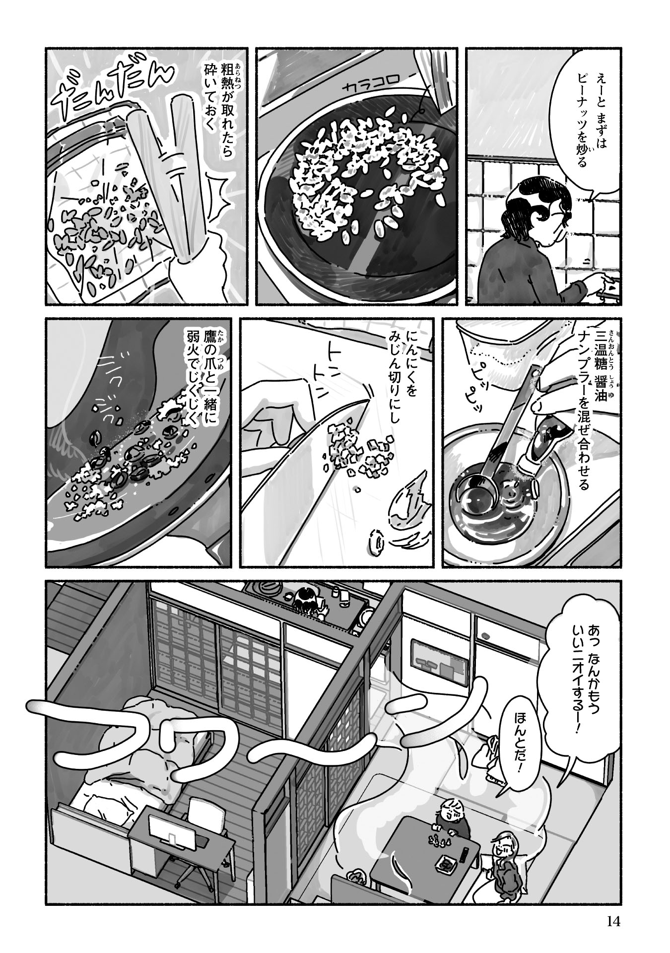 「甘くて辛くて酸っぱい」より