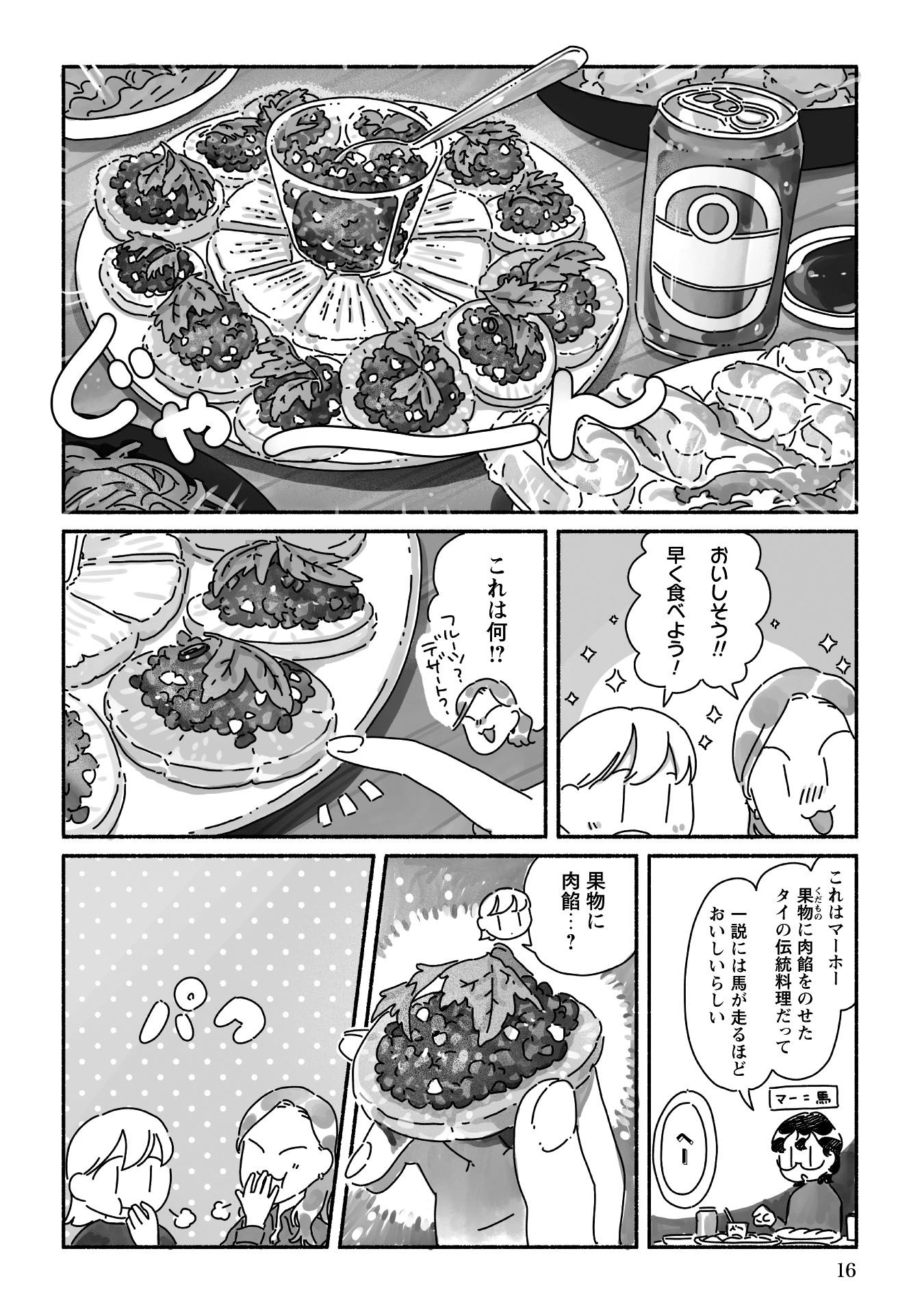 「甘くて辛くて酸っぱい」より