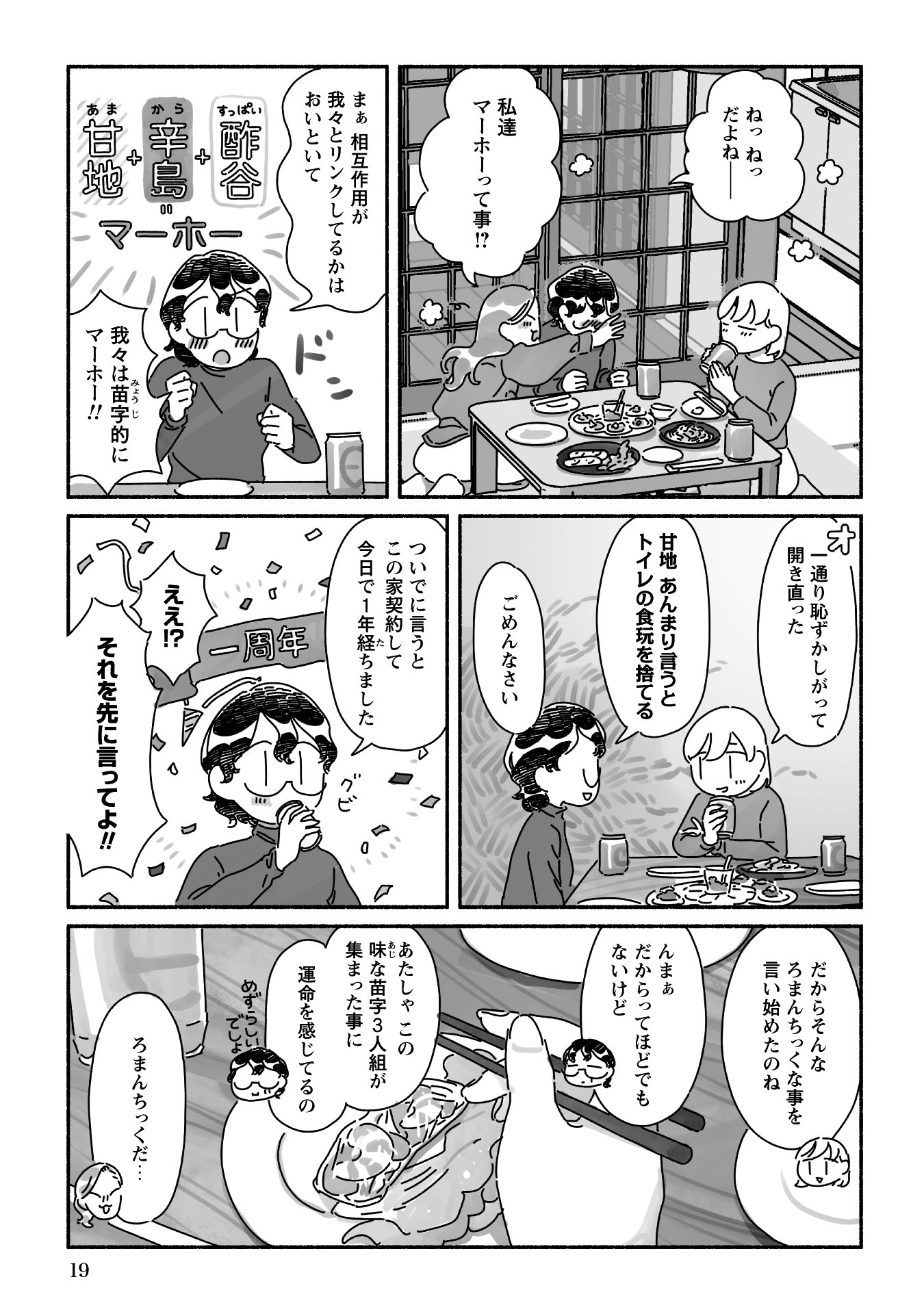「甘くて辛くて酸っぱい」より