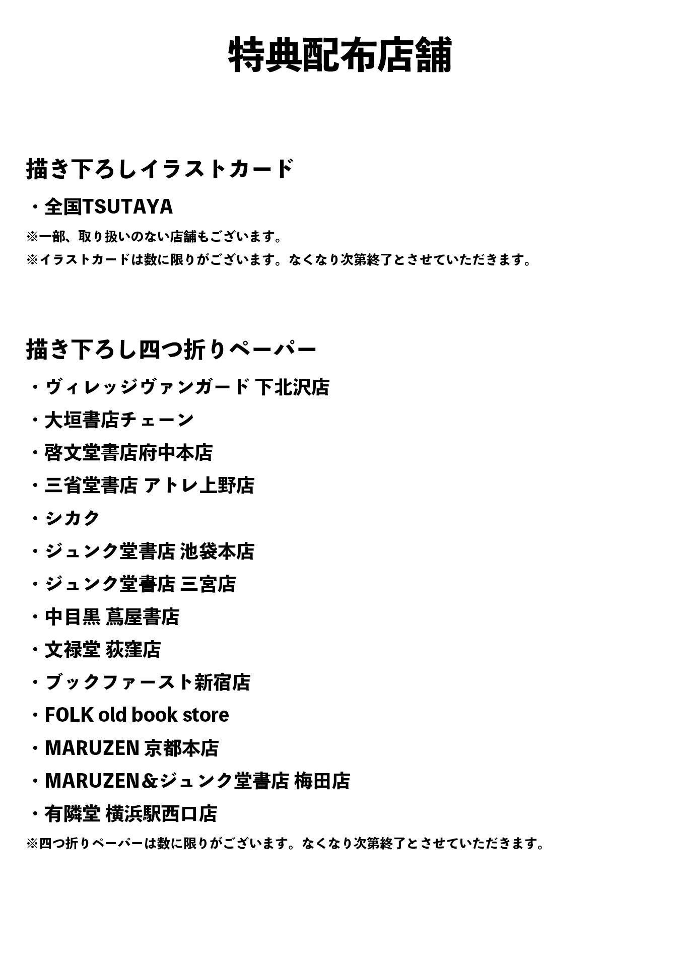 「甘くて辛くて酸っぱい」1巻の特典配布店リスト