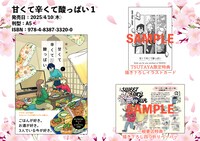 「甘くて辛くて酸っぱい」1巻の特典情報