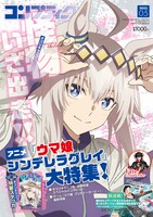 コンプティーク5月号