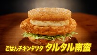 「ごはんチキンタツタ『名探偵コナン 夕景の御馳走（デリシャス）』篇」より