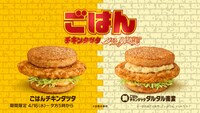 「ごはんチキンタツタ『名探偵コナン 夕景の御馳走（デリシャス）』篇」より