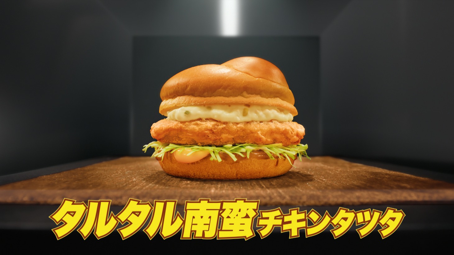 「チキンタツタ『名探偵コナン 黄金の御馳走（デリシャス）』篇」より