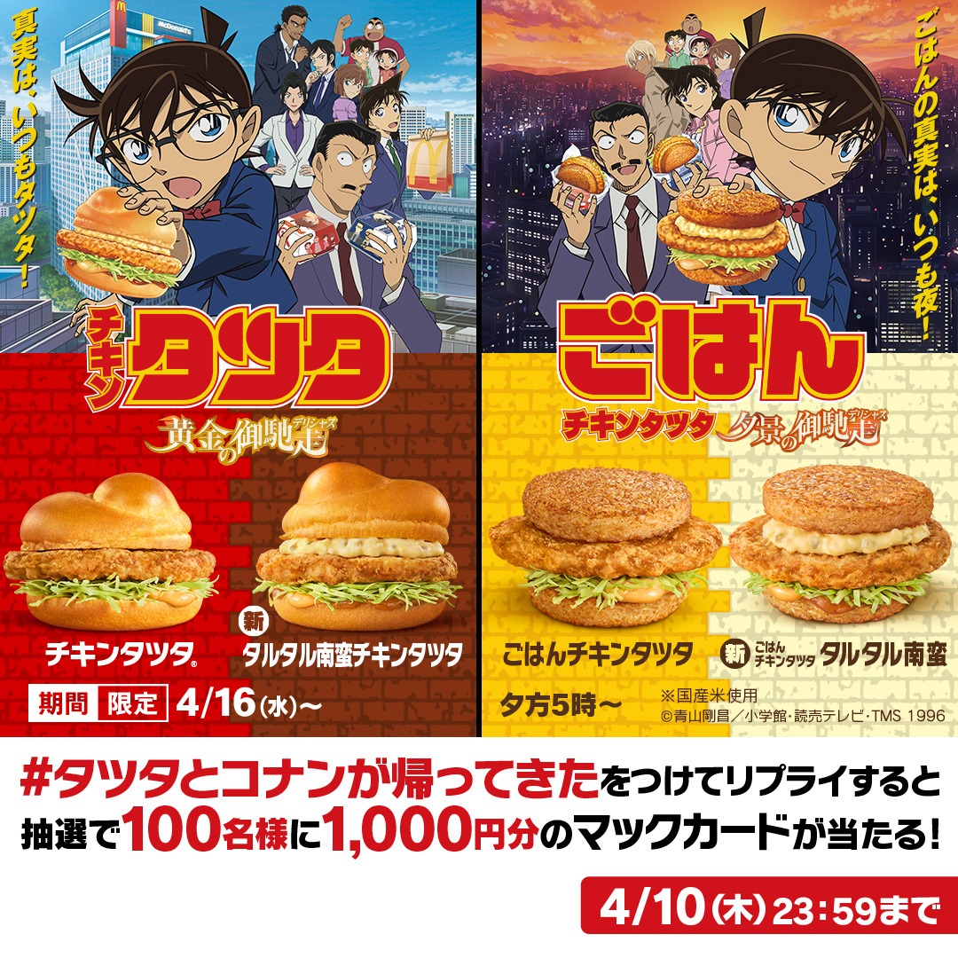 Xキャンペーン詳細
