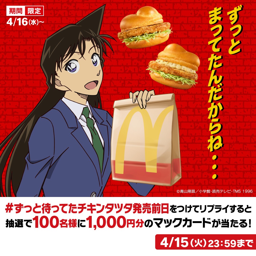 Xキャンペーン詳細