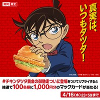 Xキャンペーン詳細