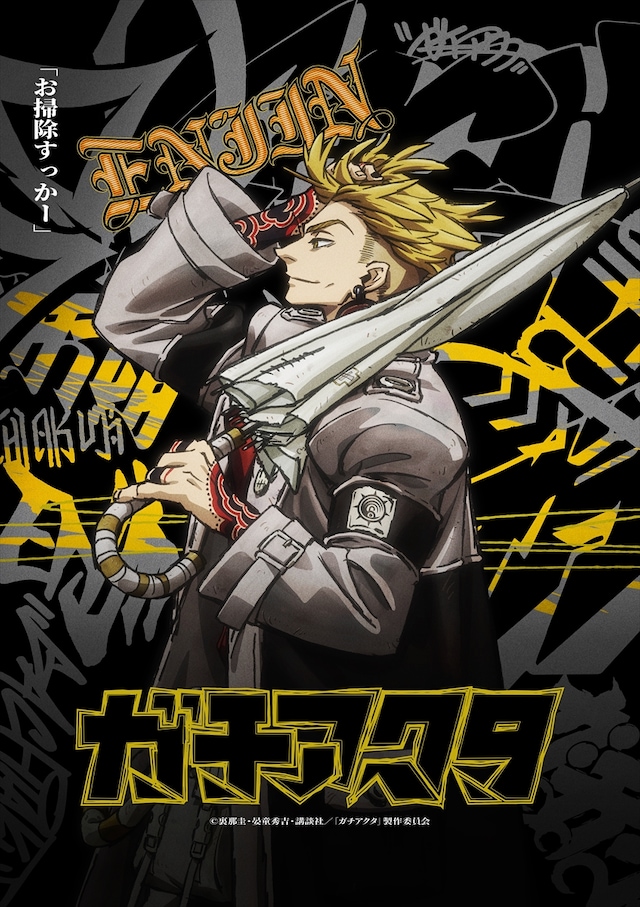 TVアニメ「ガチアクタ」エンジンのキャラクタービジュアル (c)裏那圭・晏童秀吉・講談社／「ガチアクタ」製作委員会