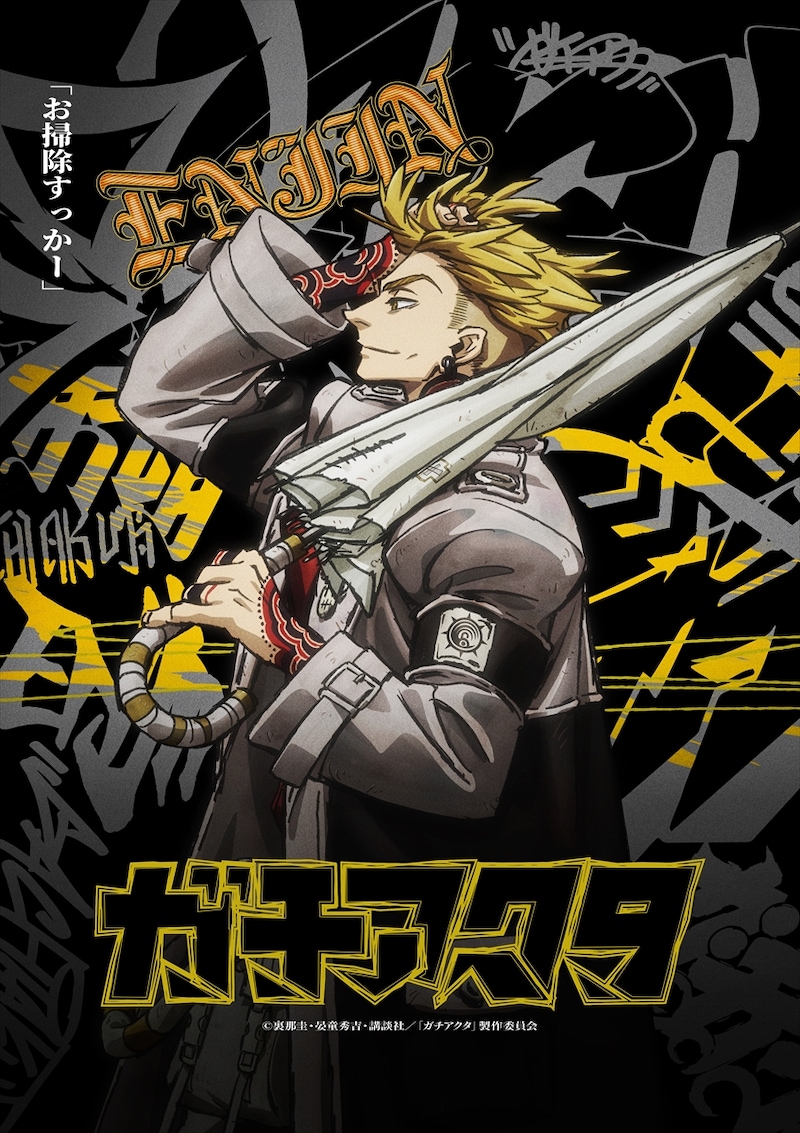 TVアニメ「ガチアクタ」エンジンのキャラクタービジュアル (c)裏那圭・晏童秀吉・講談社／「ガチアクタ」製作委員会