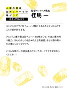 桂馬一のコメント