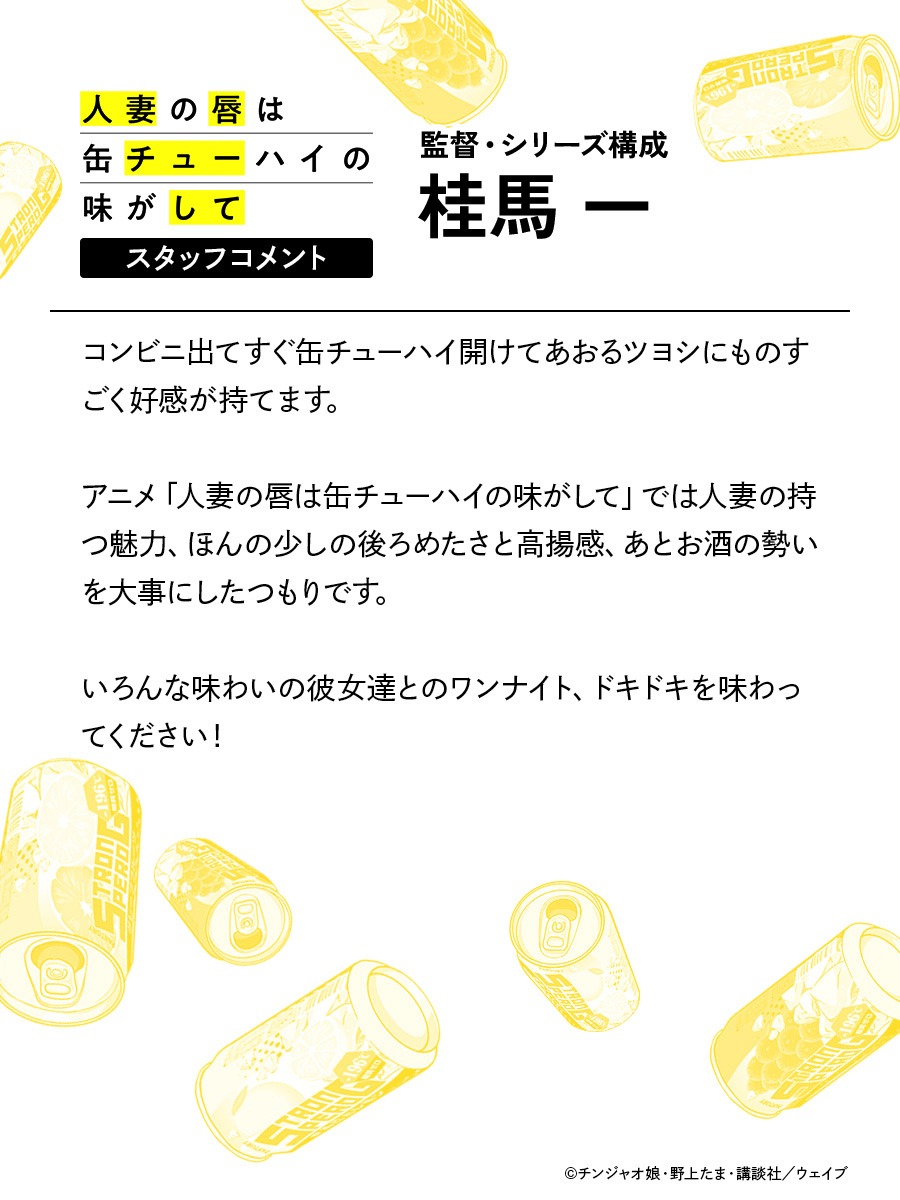 桂馬一のコメント