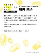 枯井頼子のコメント