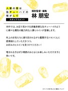 林朋宏のコメント