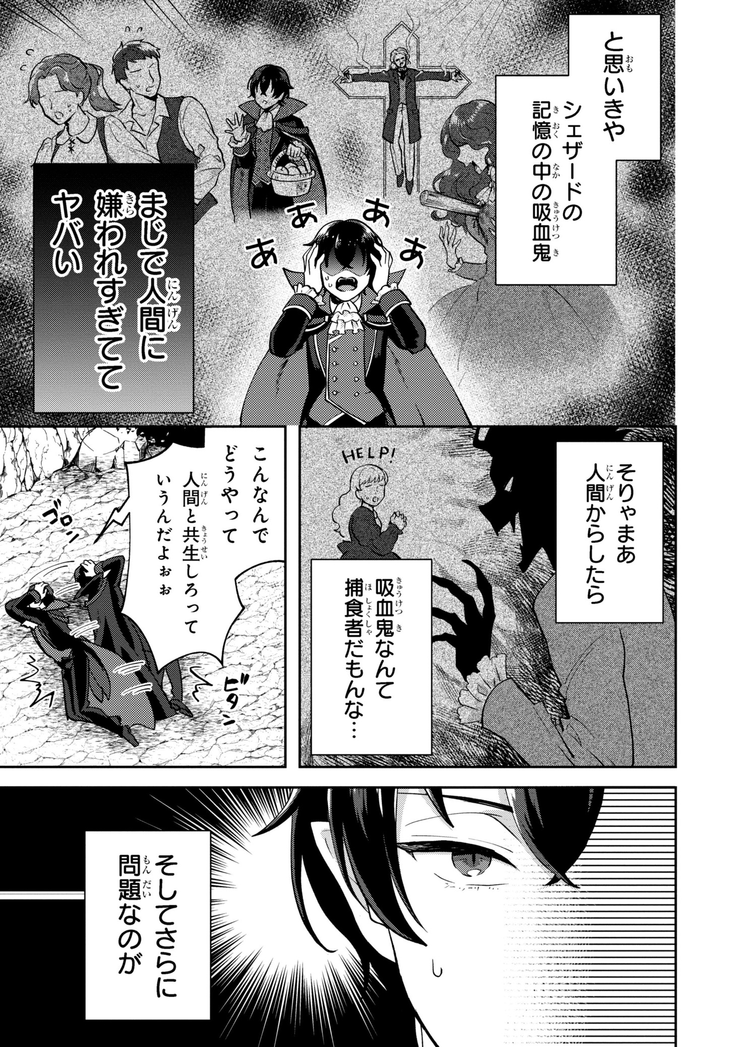 「弱点ゼロ吸血鬼の領地改革」より