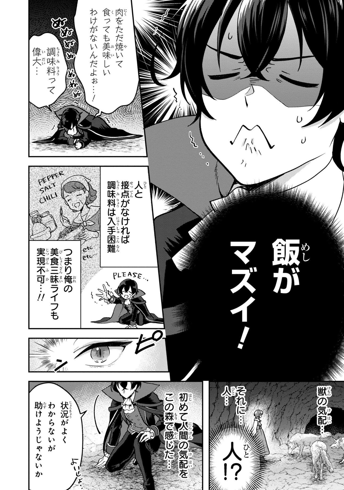 「弱点ゼロ吸血鬼の領地改革」より