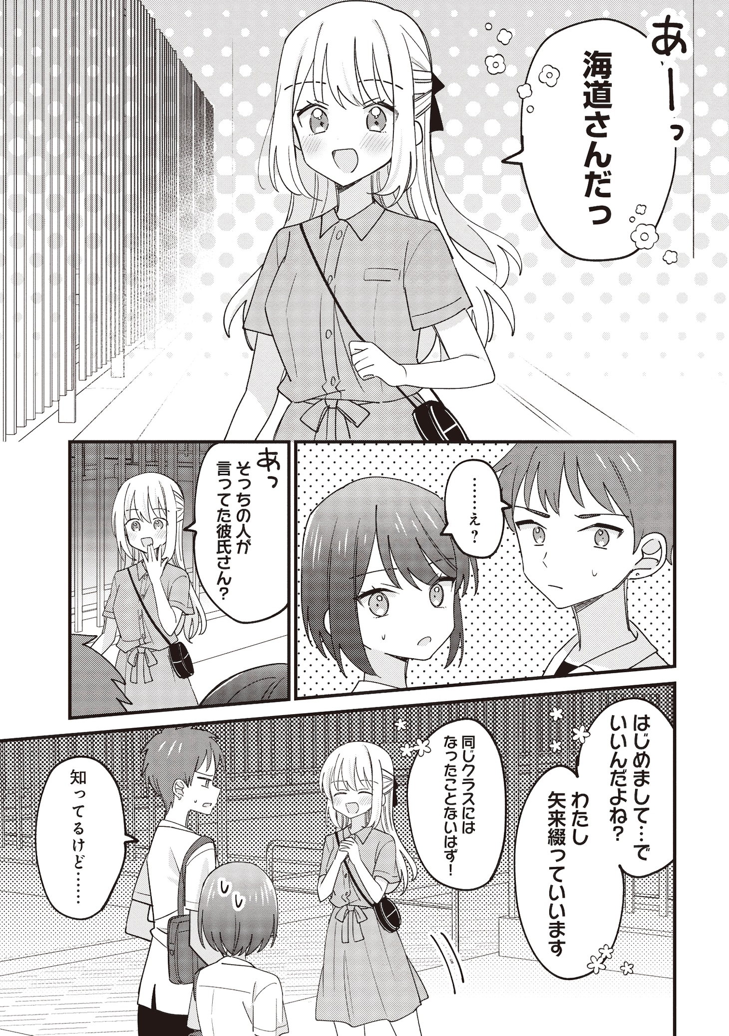 「顔だけ良いクラスメイトが、やたらとグイグイ来る百合の話。」より