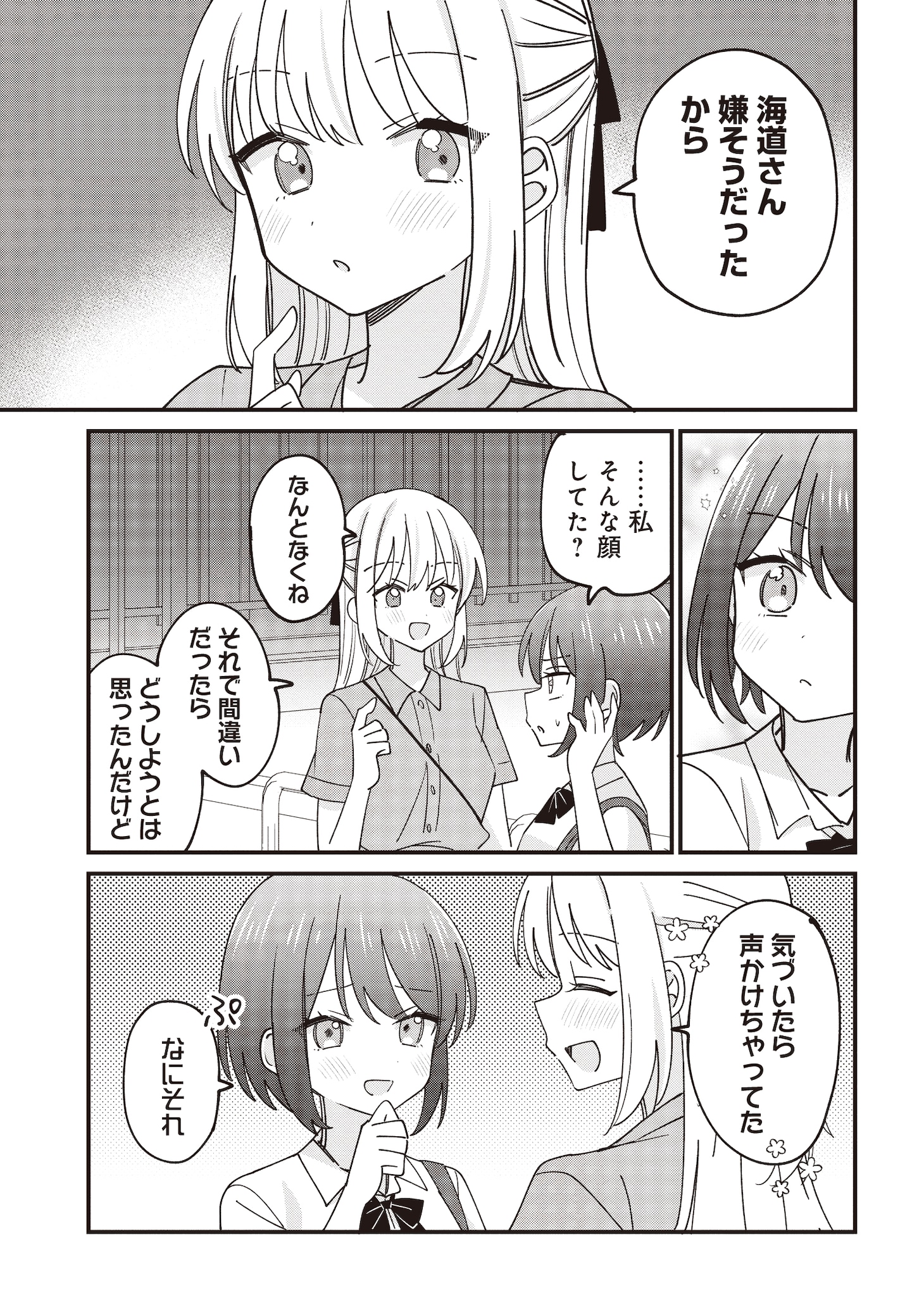 「顔だけ良いクラスメイトが、やたらとグイグイ来る百合の話。」より