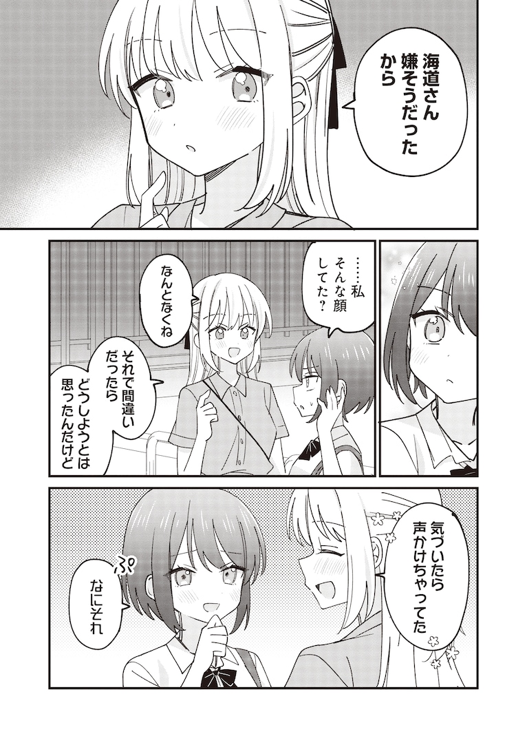 「顔だけ良いクラスメイトが、やたらとグイグイ来る百合の話。」より
