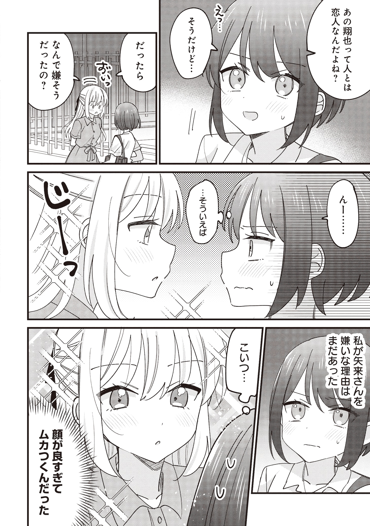 「顔だけ良いクラスメイトが、やたらとグイグイ来る百合の話。」より