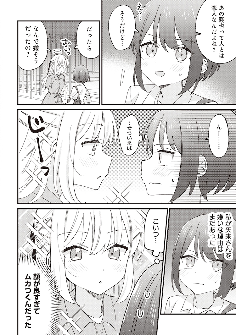 「顔だけ良いクラスメイトが、やたらとグイグイ来る百合の話。」より