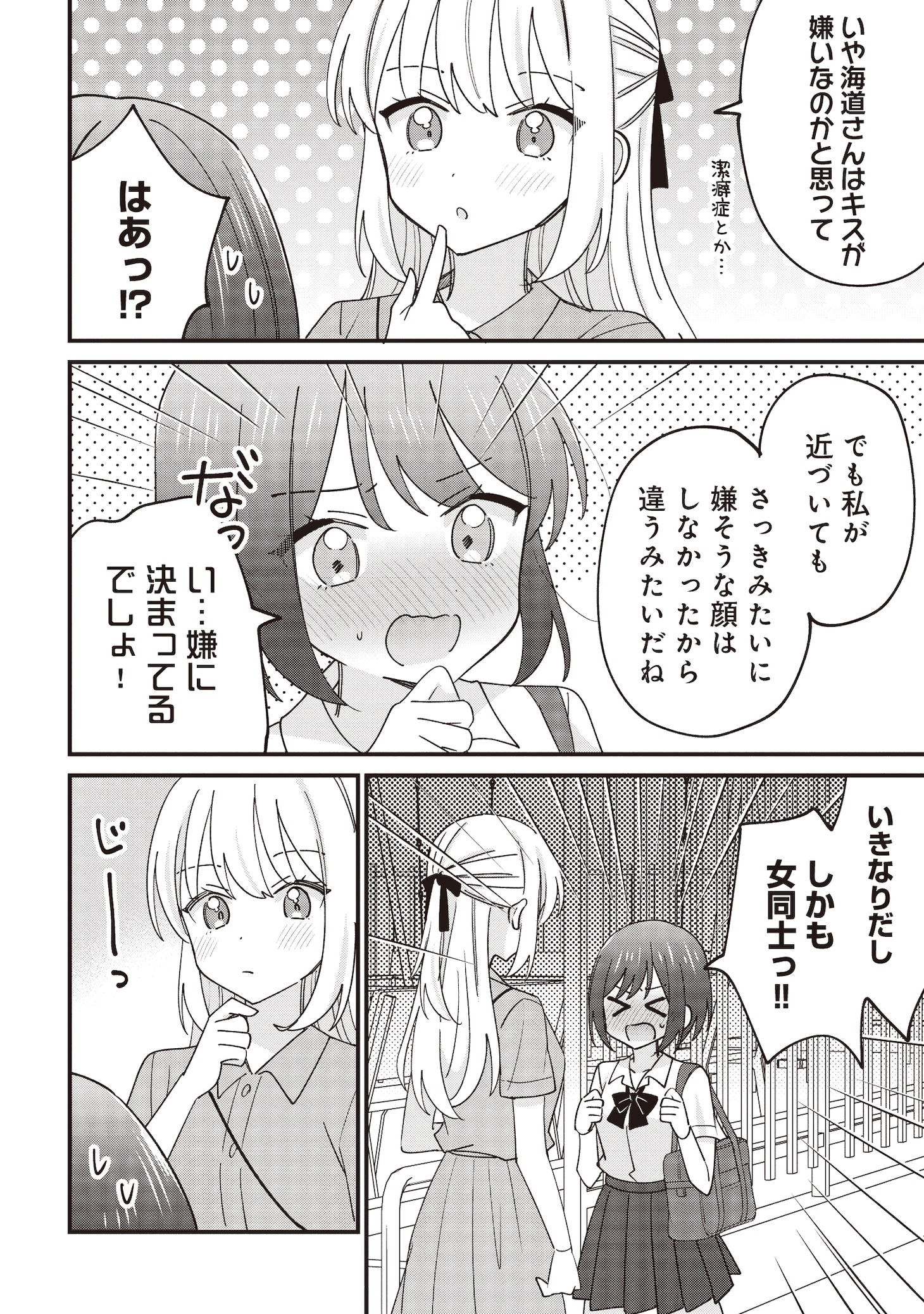 「顔だけ良いクラスメイトが、やたらとグイグイ来る百合の話。」より