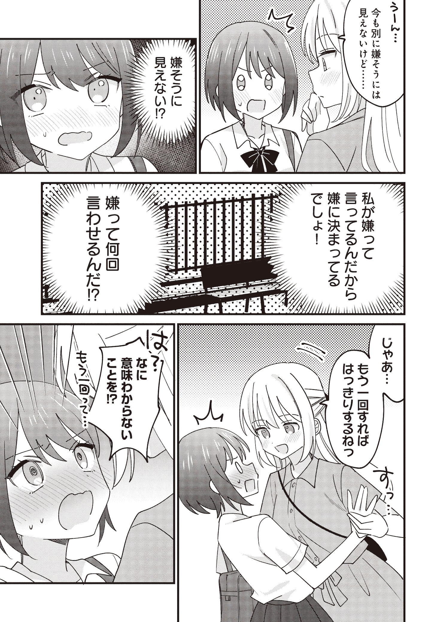 「顔だけ良いクラスメイトが、やたらとグイグイ来る百合の話。」より
