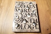 「KEITAMARUYAMA ANTHOLOGY」