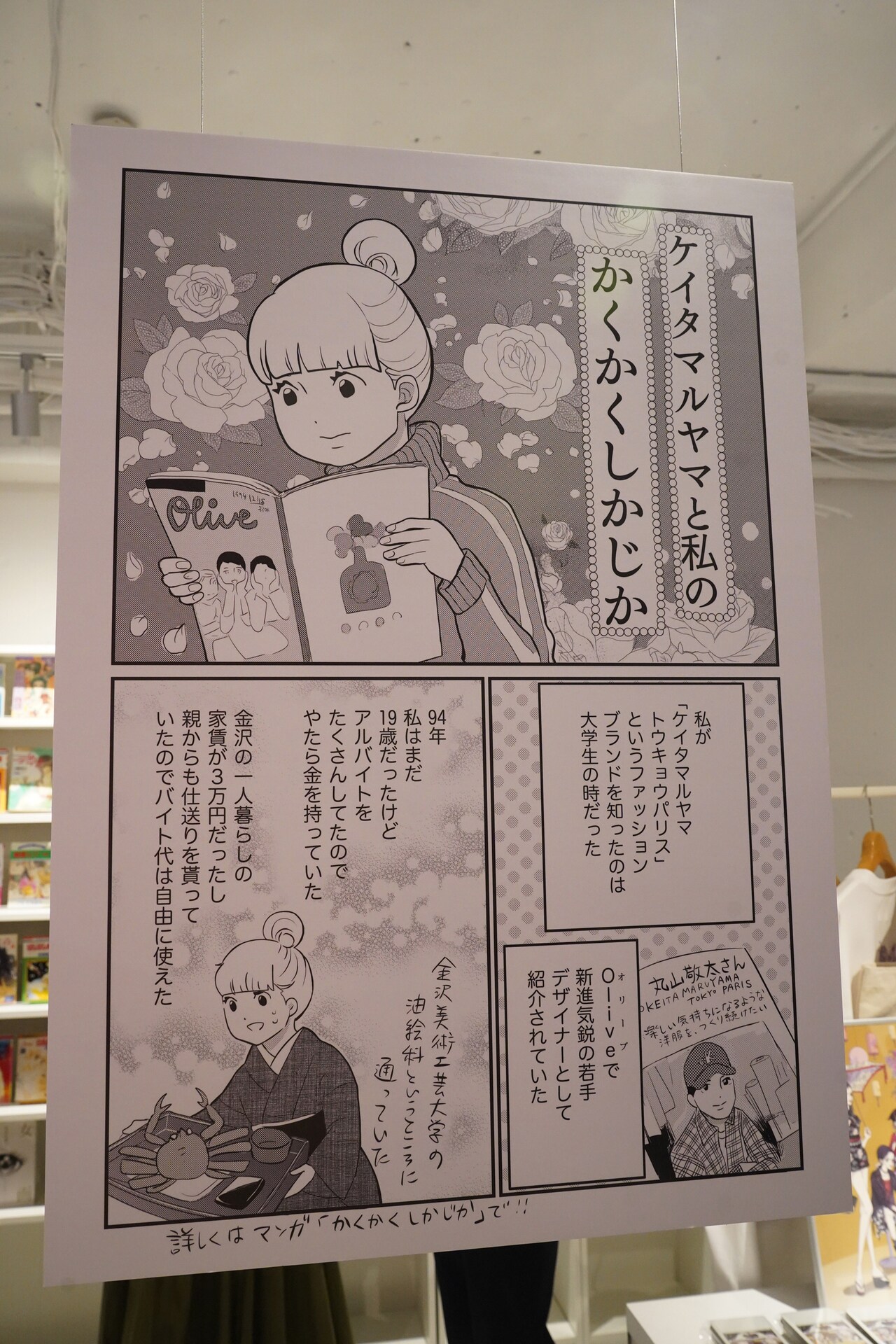会場に展示された東村アキコの作品 - 矢沢あい描き下ろしの