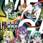 小野寺浩二が贈るオムニバス眼鏡っ娘コメディ「お前の眼鏡は間違っている!」