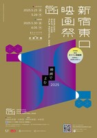 「新宿東口映画祭2025」メインビジュアル