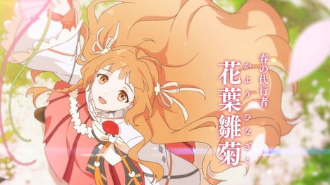 TVアニメ「春夏秋冬代行者 春の舞」アニメ化記念PVより