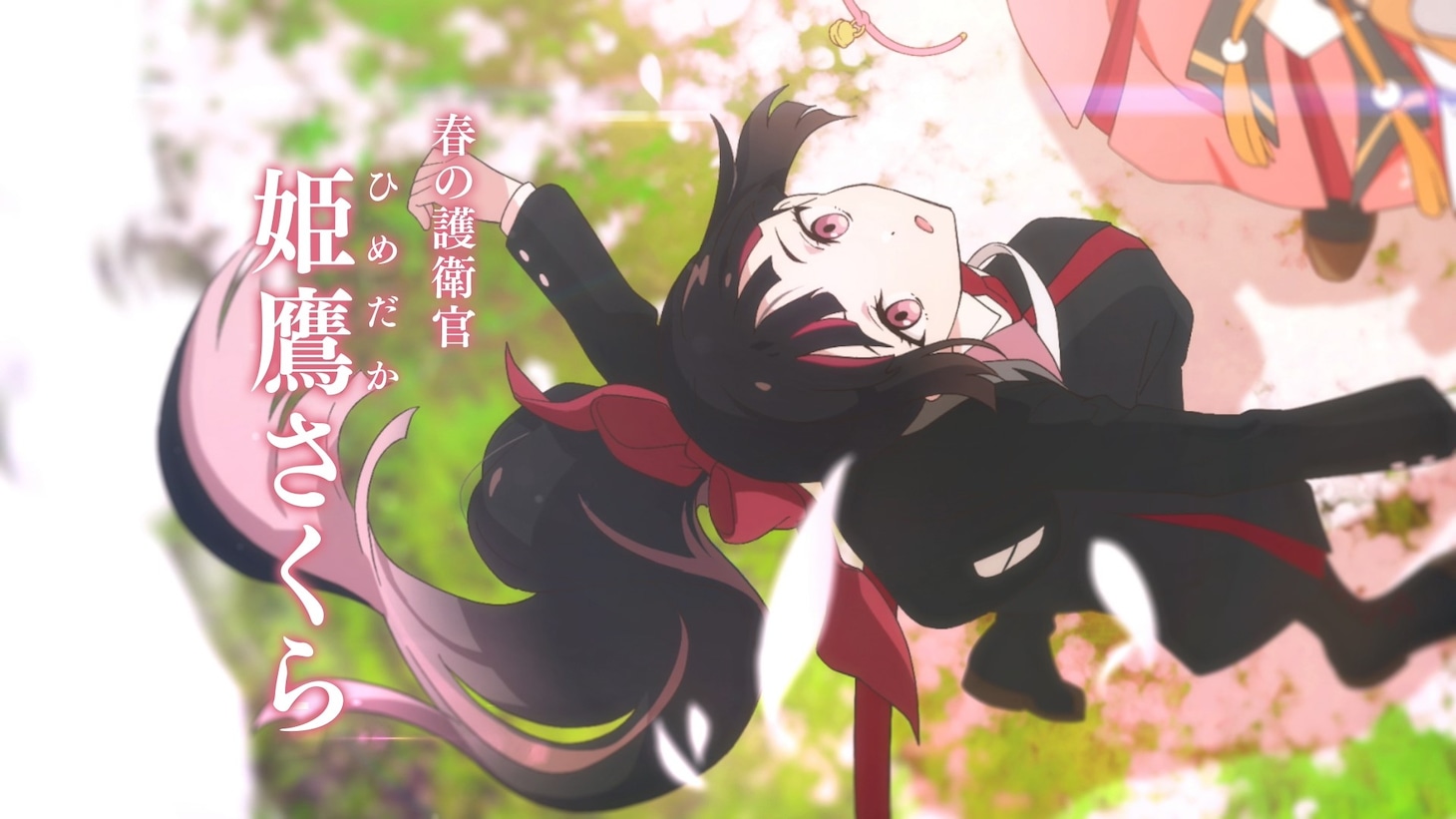 TVアニメ「春夏秋冬代行者 春の舞」アニメ化記念PVより