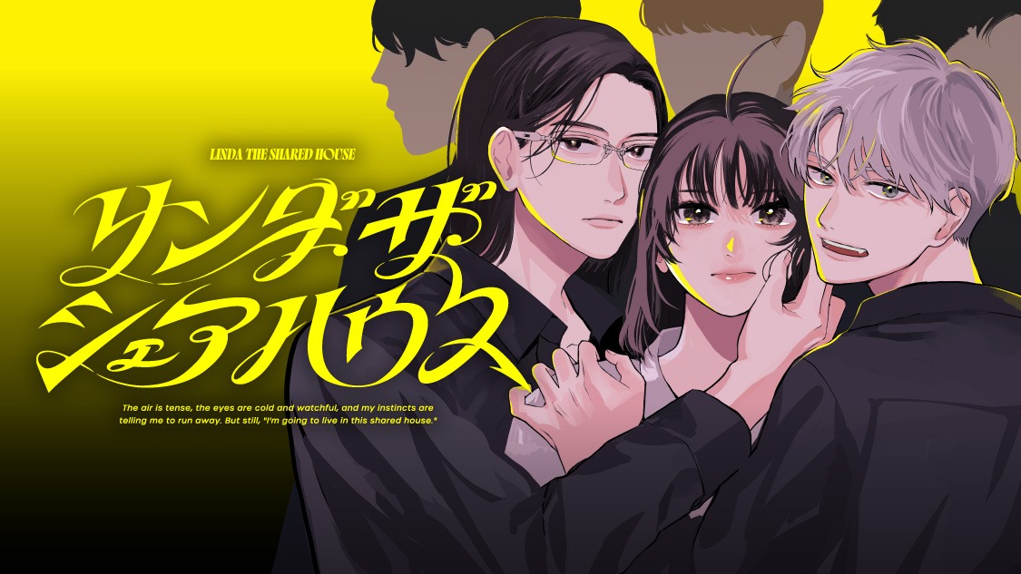 「リンダ・ザ・シェアハウス」バナー