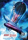 「ヤマトよ永遠に REBEL3199」の次回作「第四章 水色の乙女」は10月10日公開