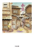 「余生まんが」