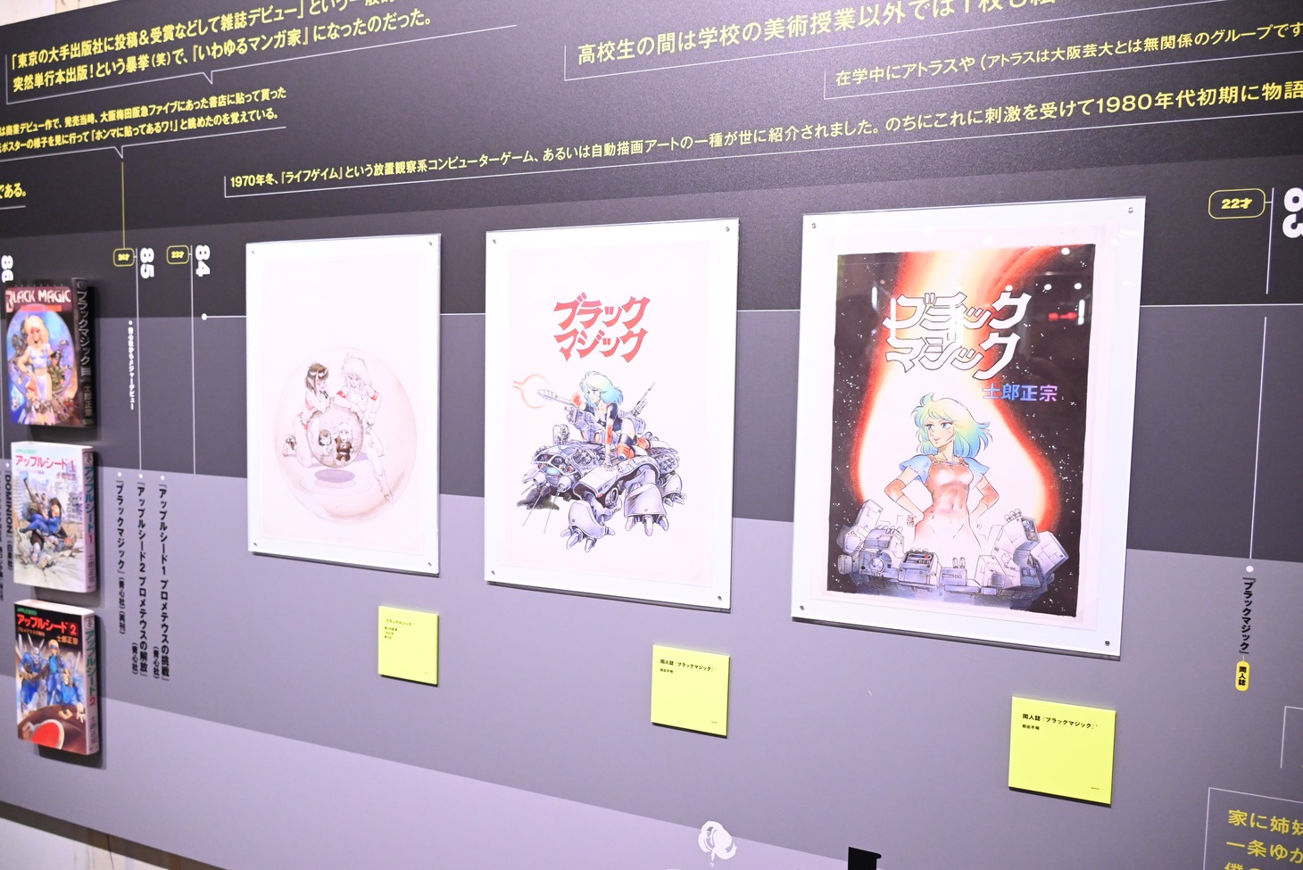 「Chapter1 士郎正宗の創作の軌跡」のコーナー。