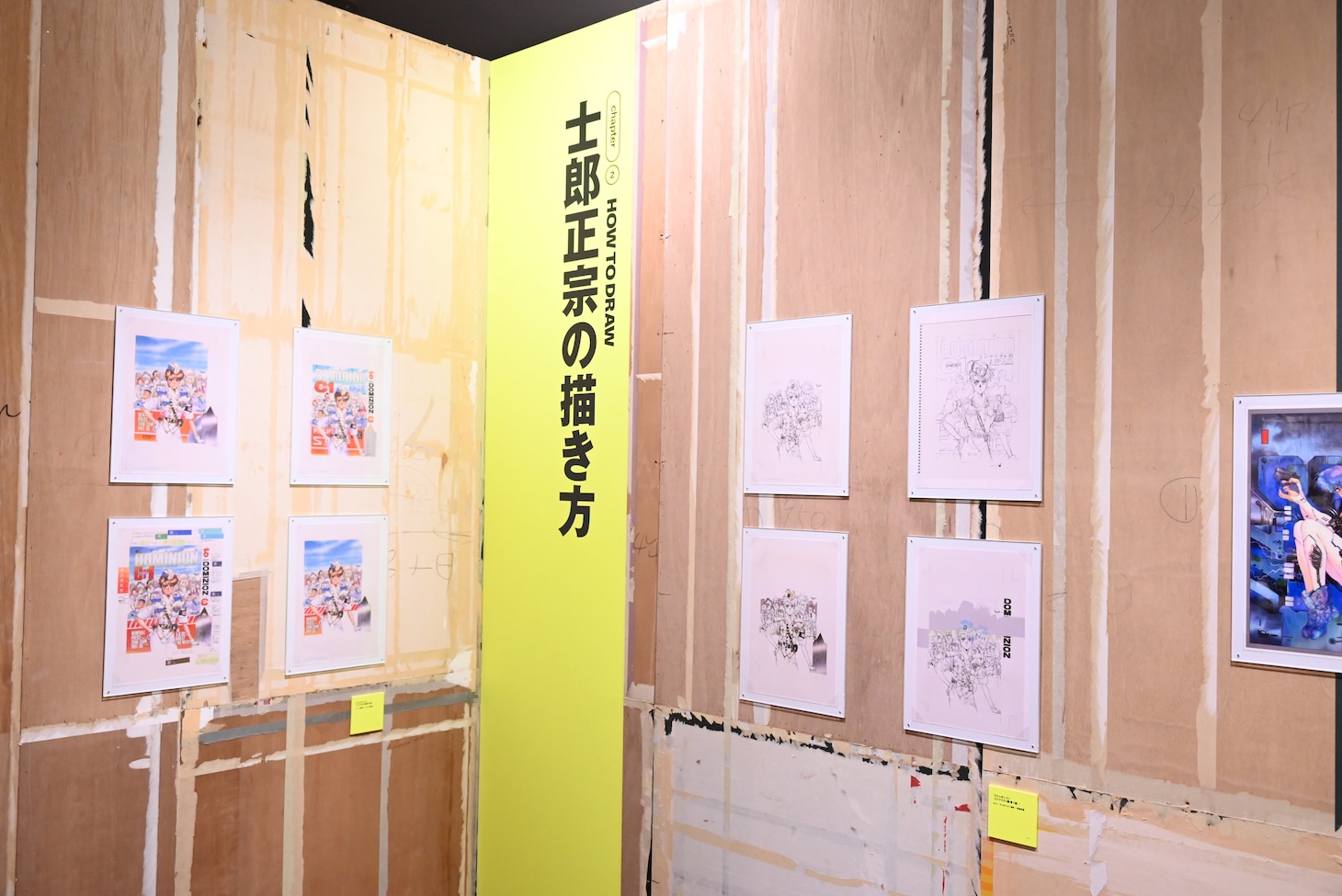 「Chapter2 士郎正宗の描き方」のコーナー。