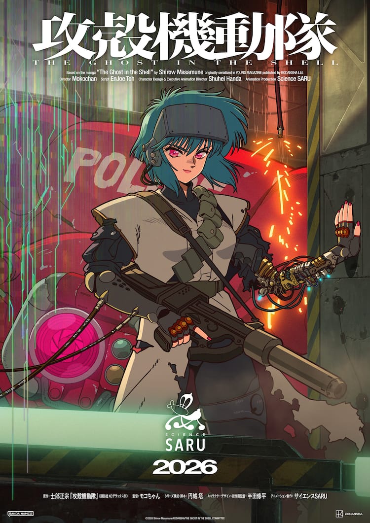 攻殻機動隊」新作TVアニメは「THE GHOST IN THE SHELL」ビジュアル 