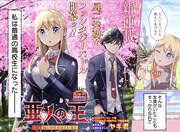 「亜人の王」第1話の扉ページ。 (c)ヤギ君/集英社